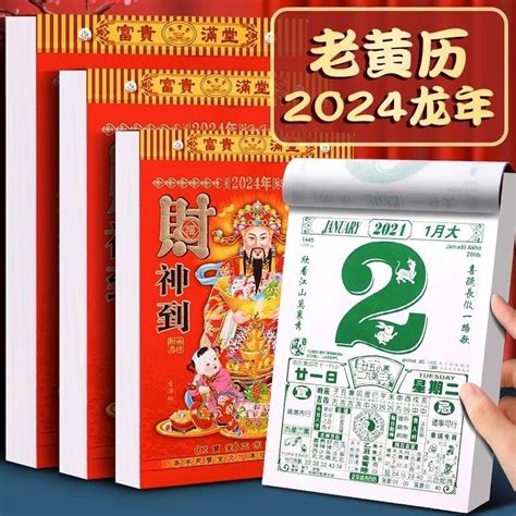 喜蜜滋|喜蜜滋通胜老黄历网，2024年黄历查询万年历，老黄历网农历查。